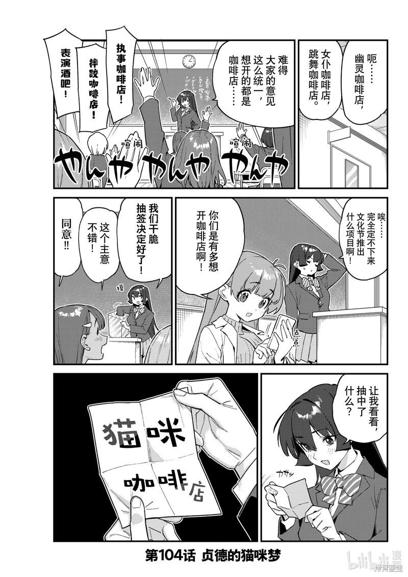 迦楠大人的白給是惡魔級 - 第104話 - 1