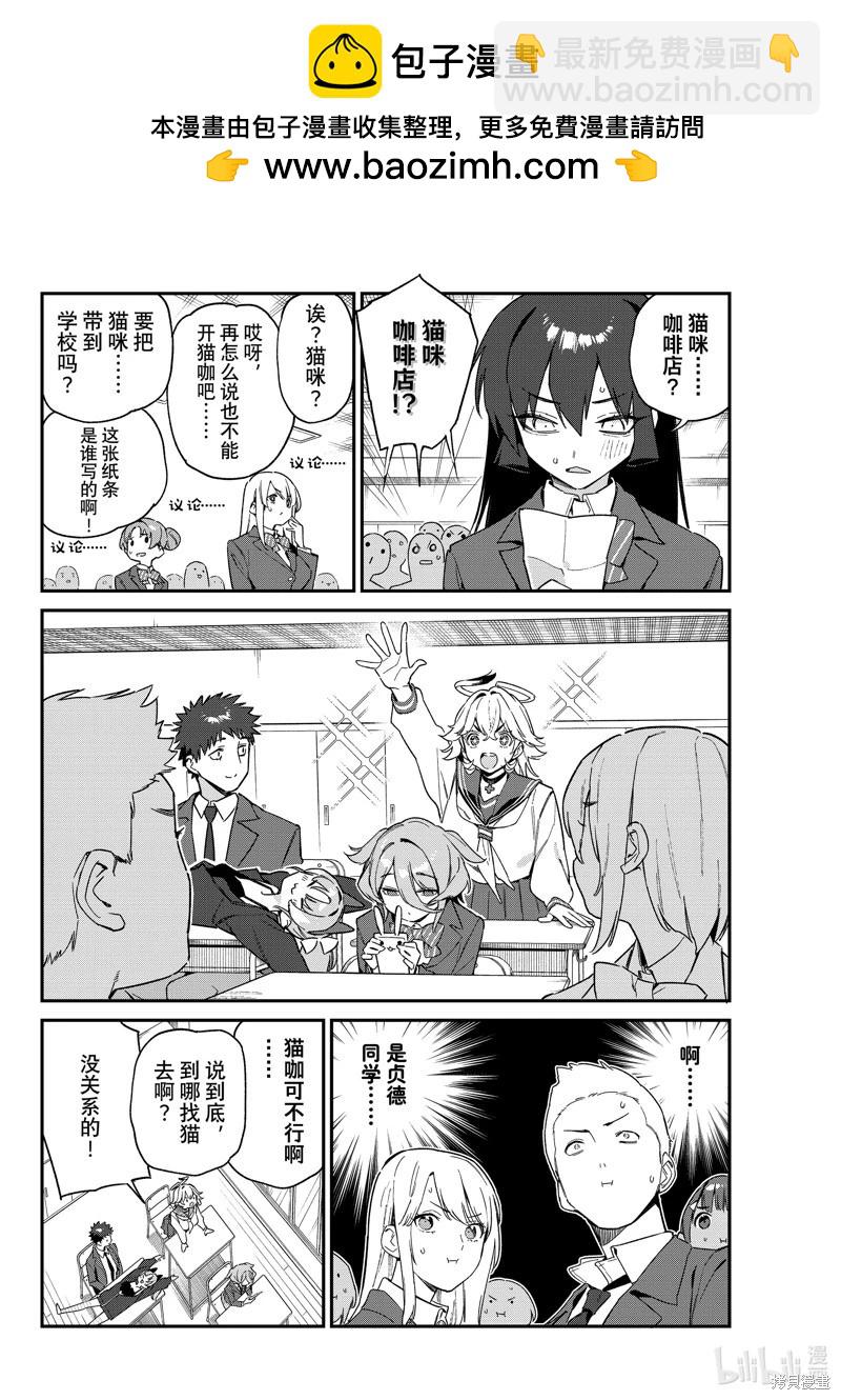 迦楠大人的白給是惡魔級 - 第104話 - 2