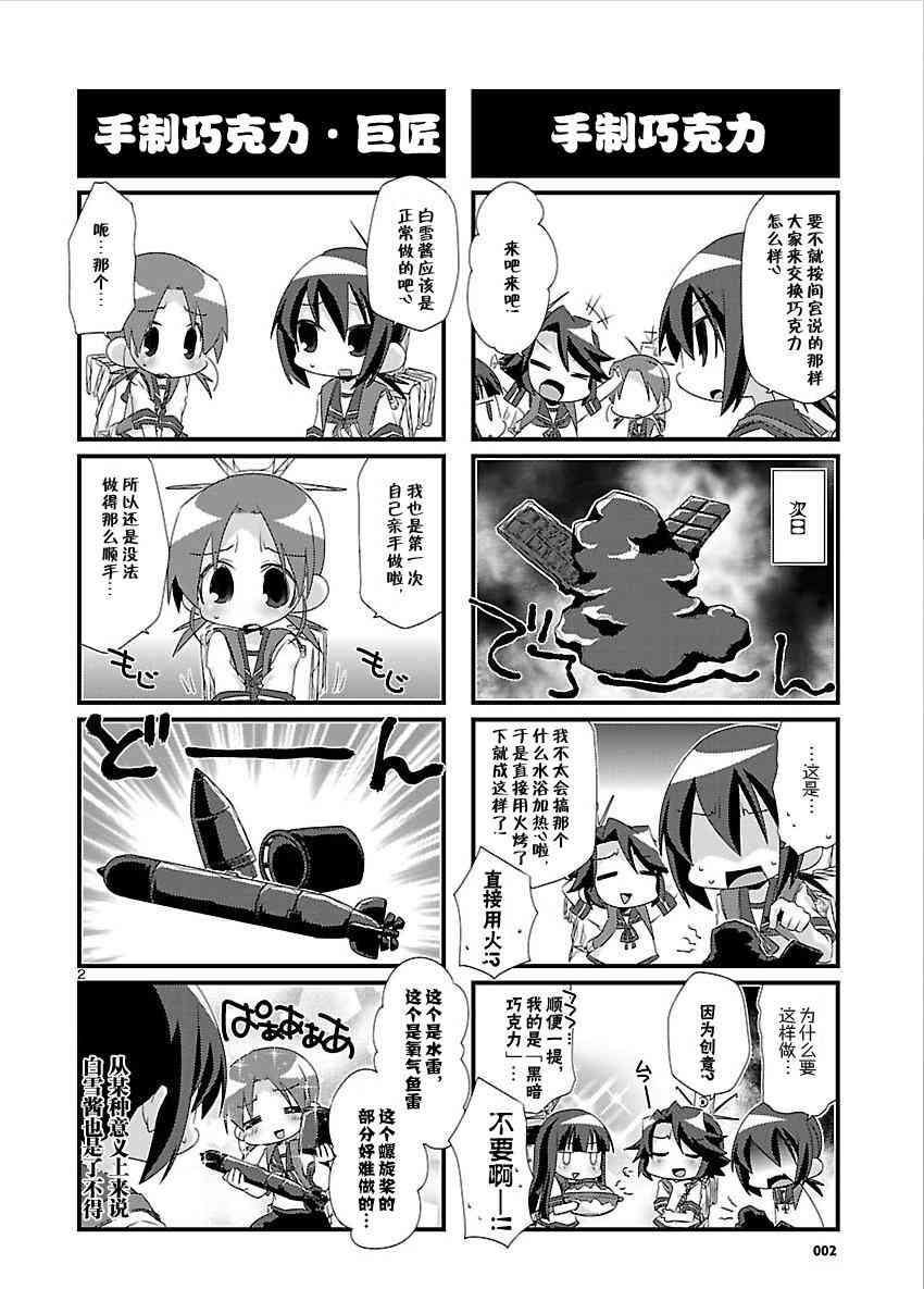 -舰colle- 官方四格 吹雪 加油！ - 29话 - 2