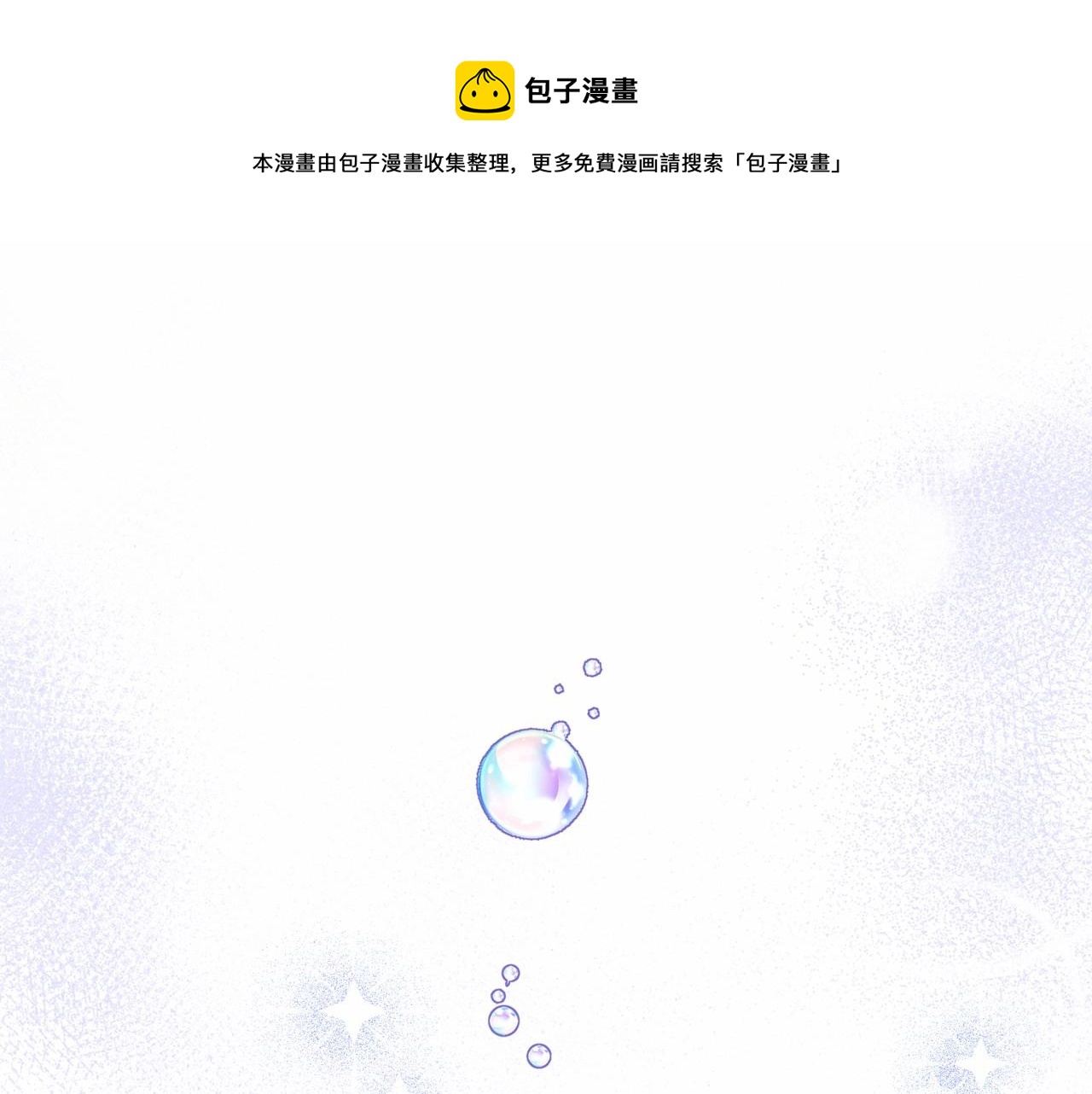 撿到男主，多了個老公 - 第36話 該離開的日子(1/4) - 1