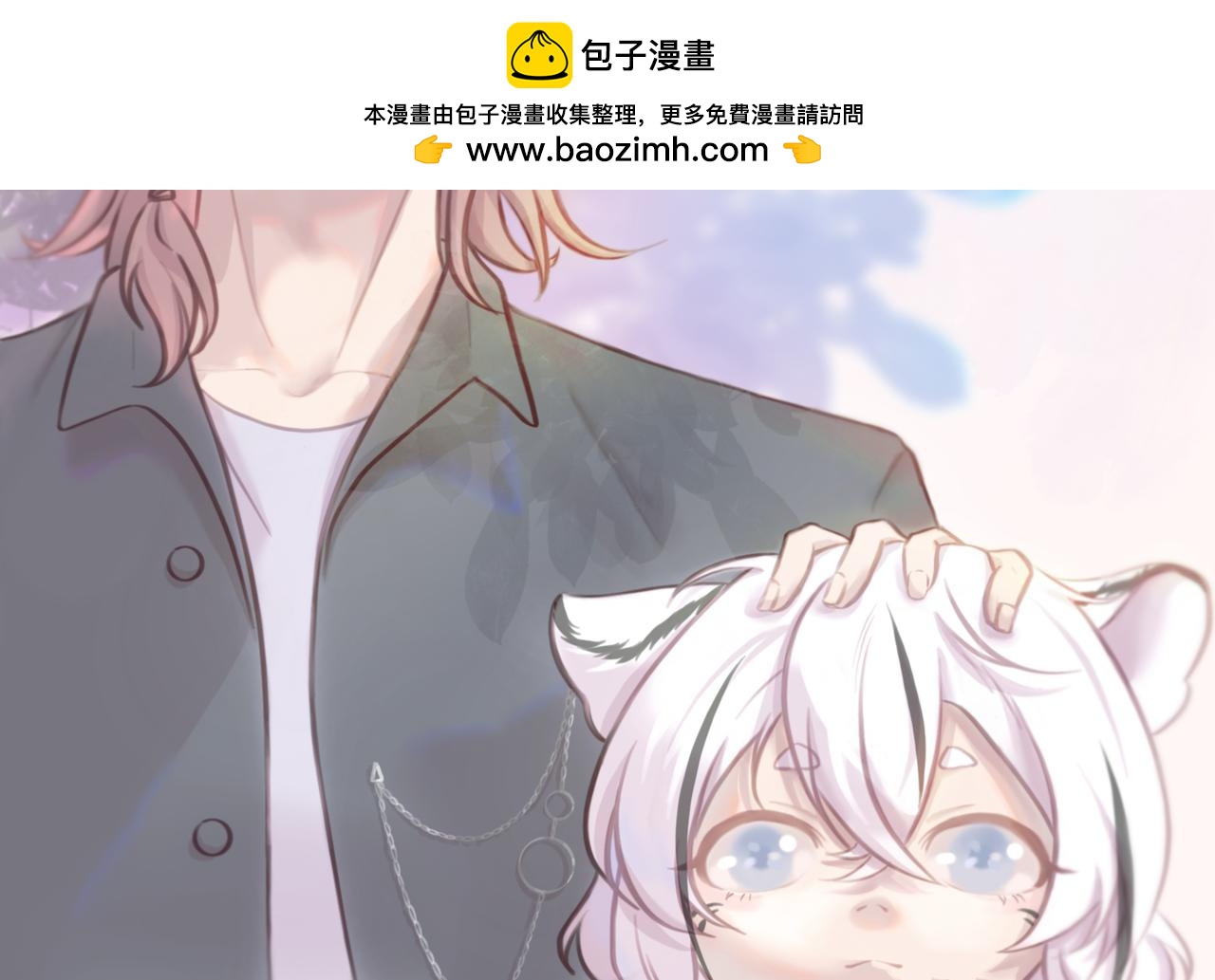 撿到一隻小腦斧 - 不打不相識（上） - 2