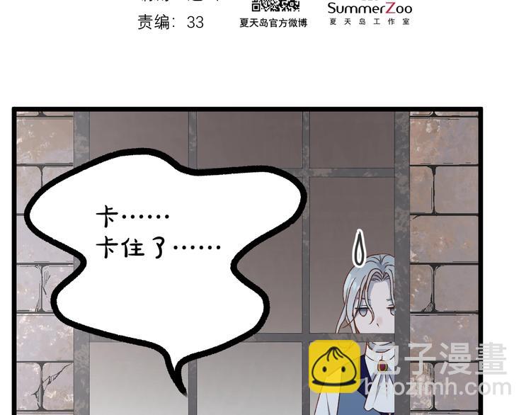 撿到只小狐狸 - 第6話 以身相許？(1/2) - 2