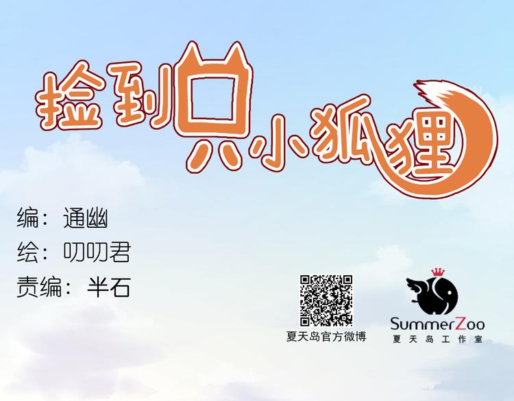 撿到只小狐狸 - 第75話 天賦這個東西 - 1