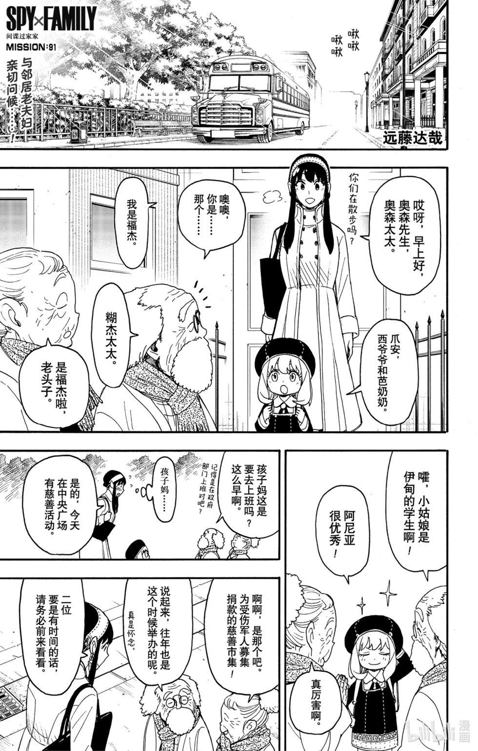 間諜過家家 - 第91話 - 1