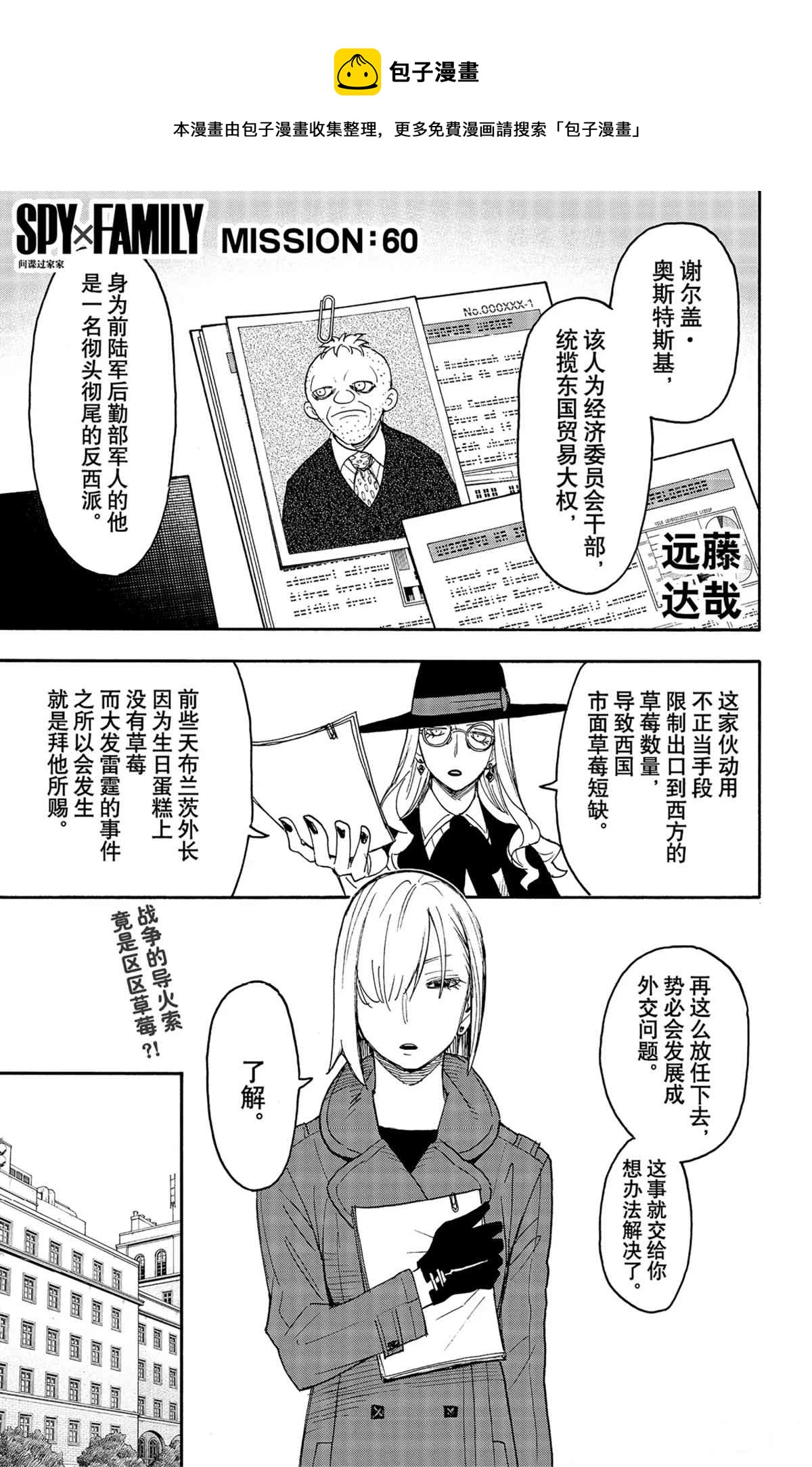 間諜過家家 - 第60話 - 1