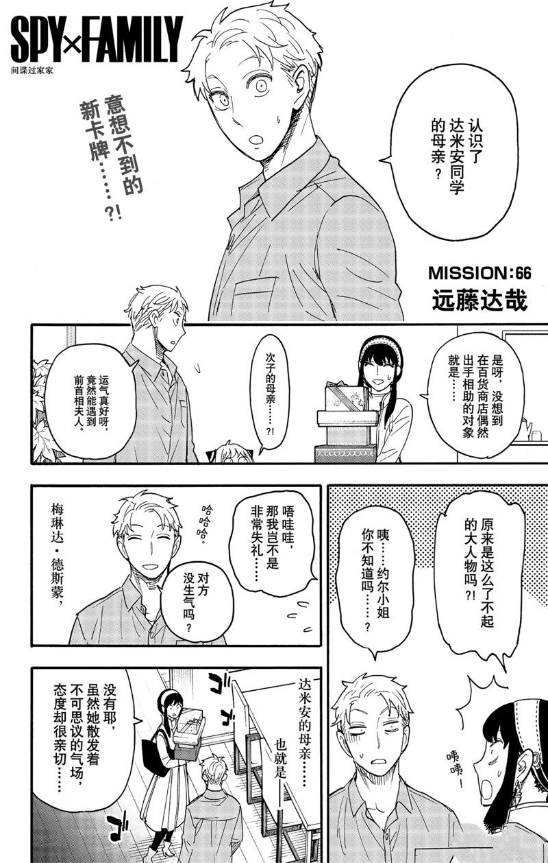 間諜過家家 - 第66話 - 1