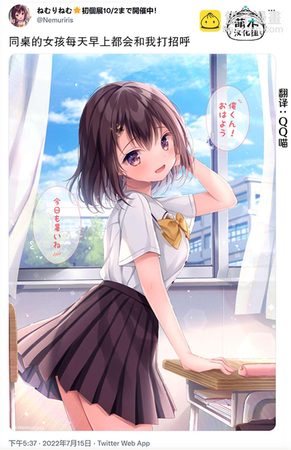 剪短髮的同桌 - 第39話 - 1
