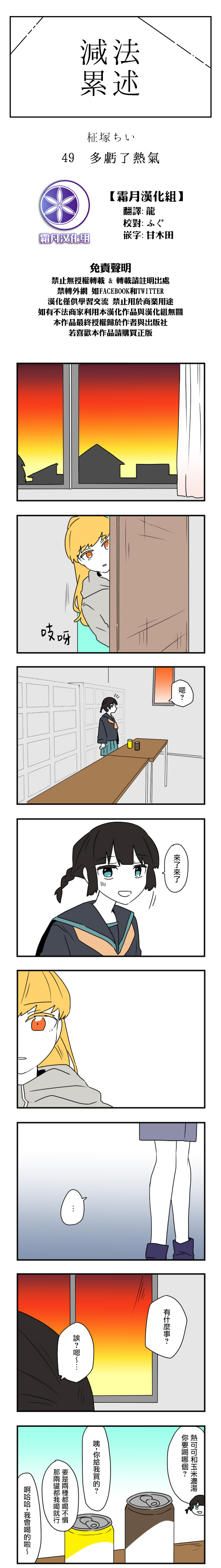 減法累述 - 第49話 - 1