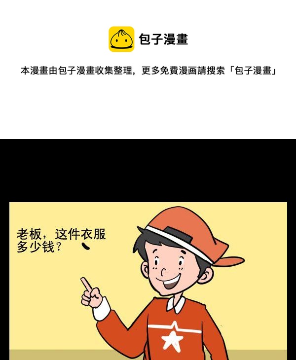 減肥操 - 7 講價 - 1