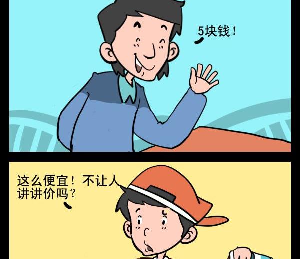 減肥操 - 7 講價 - 1