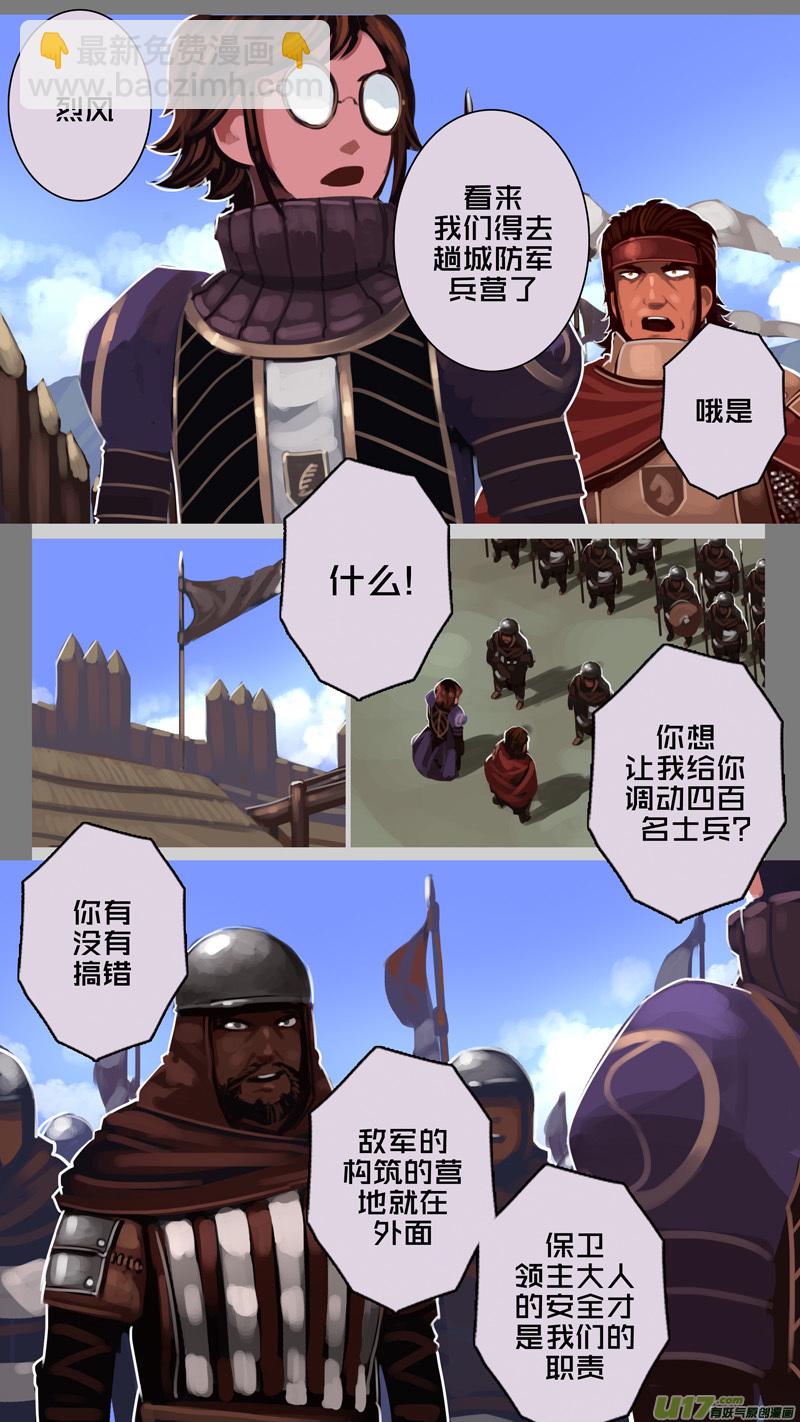 劍鋒帝國 - 196 第十二章 四方絕殺（二十四） - 2