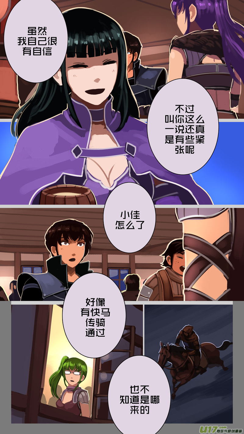 劍鋒帝國 - 246 第十三章 鐵蹄騎槍（二十） - 2