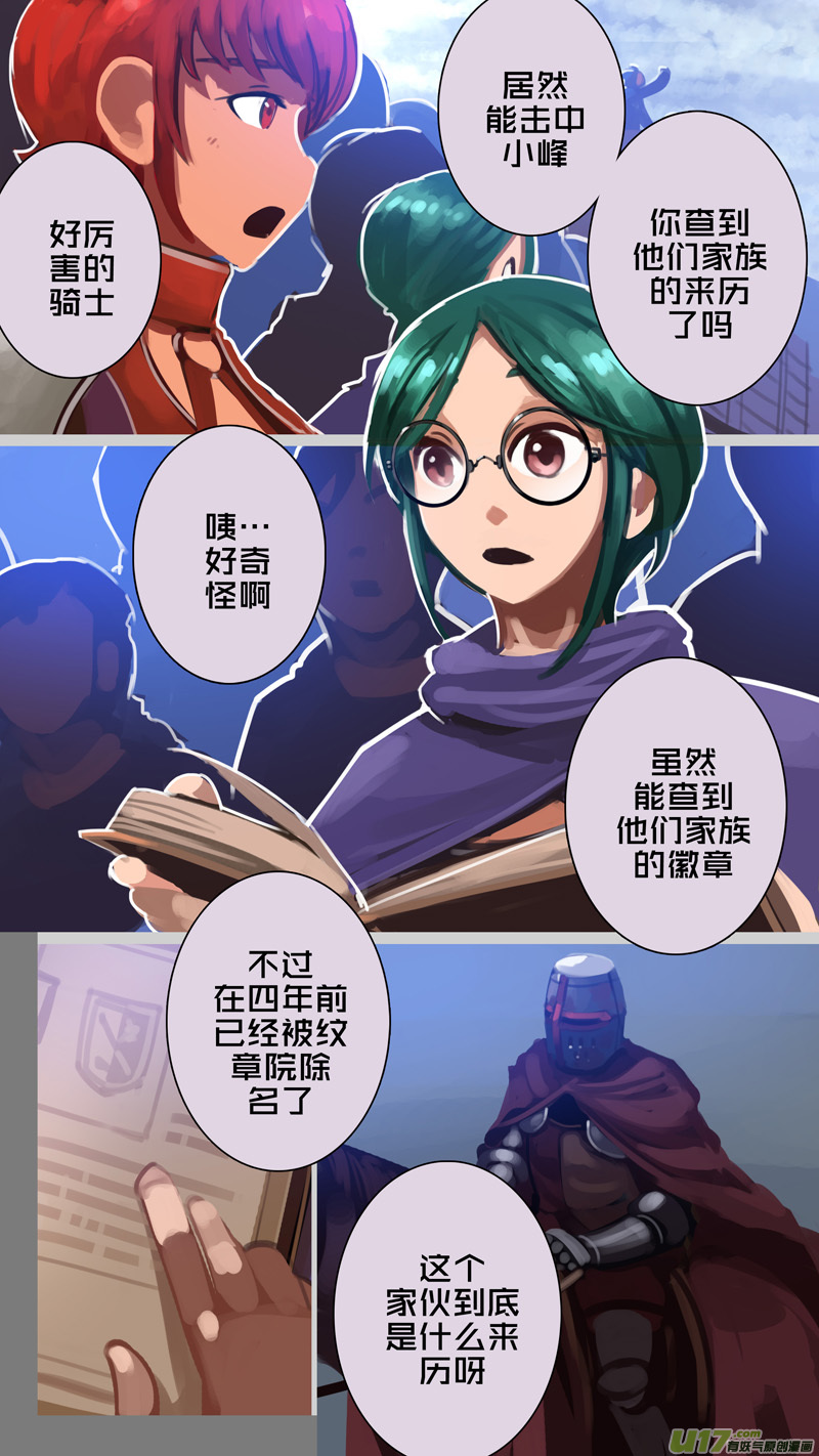 劍鋒帝國 - 266 第十三章 鐵蹄騎槍（四十） - 1