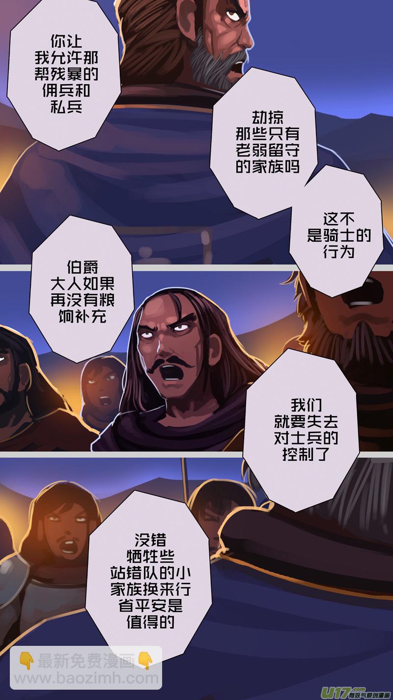 劍鋒帝國 - 274 第十三章 鐵蹄騎槍（四十八） - 2
