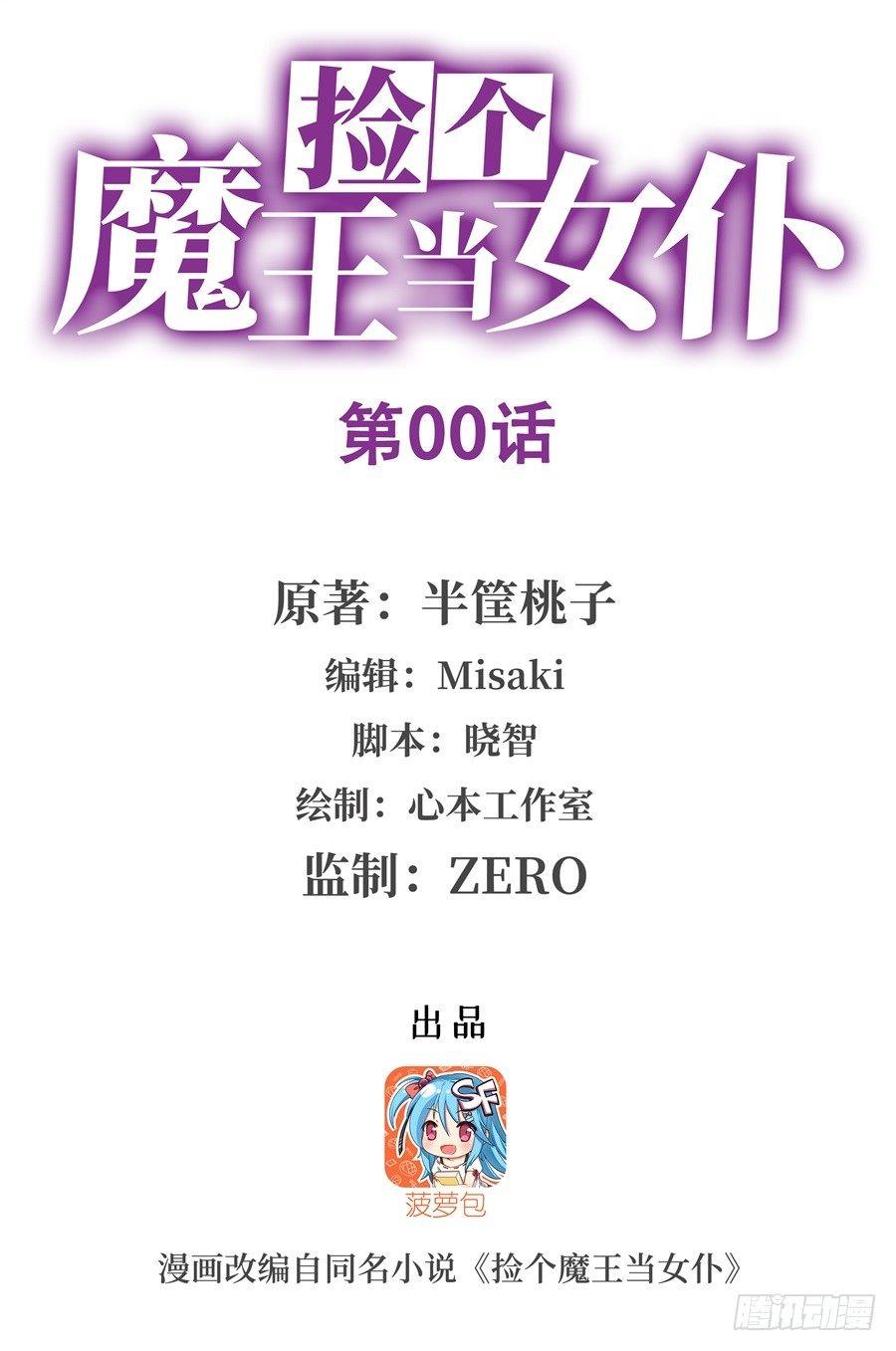 撿個魔王當女僕 - 序章 - 1