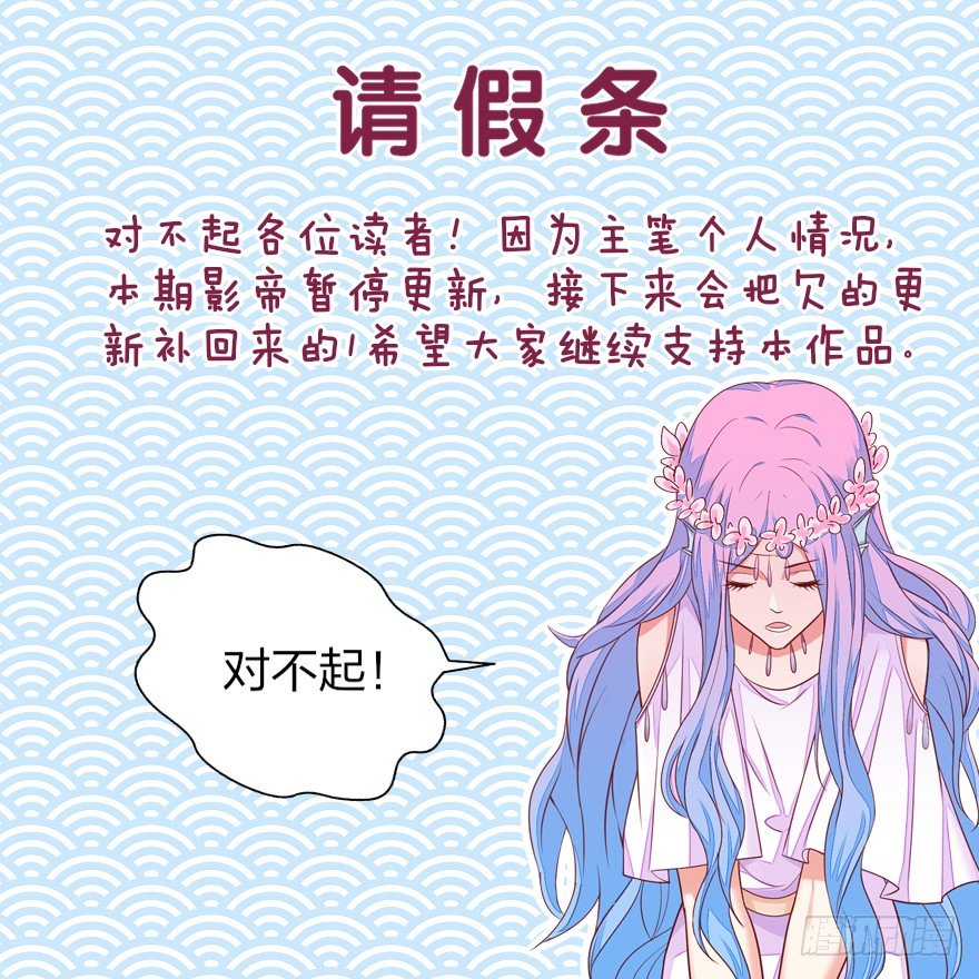 撿個影帝當飼主 - 請假條 - 1