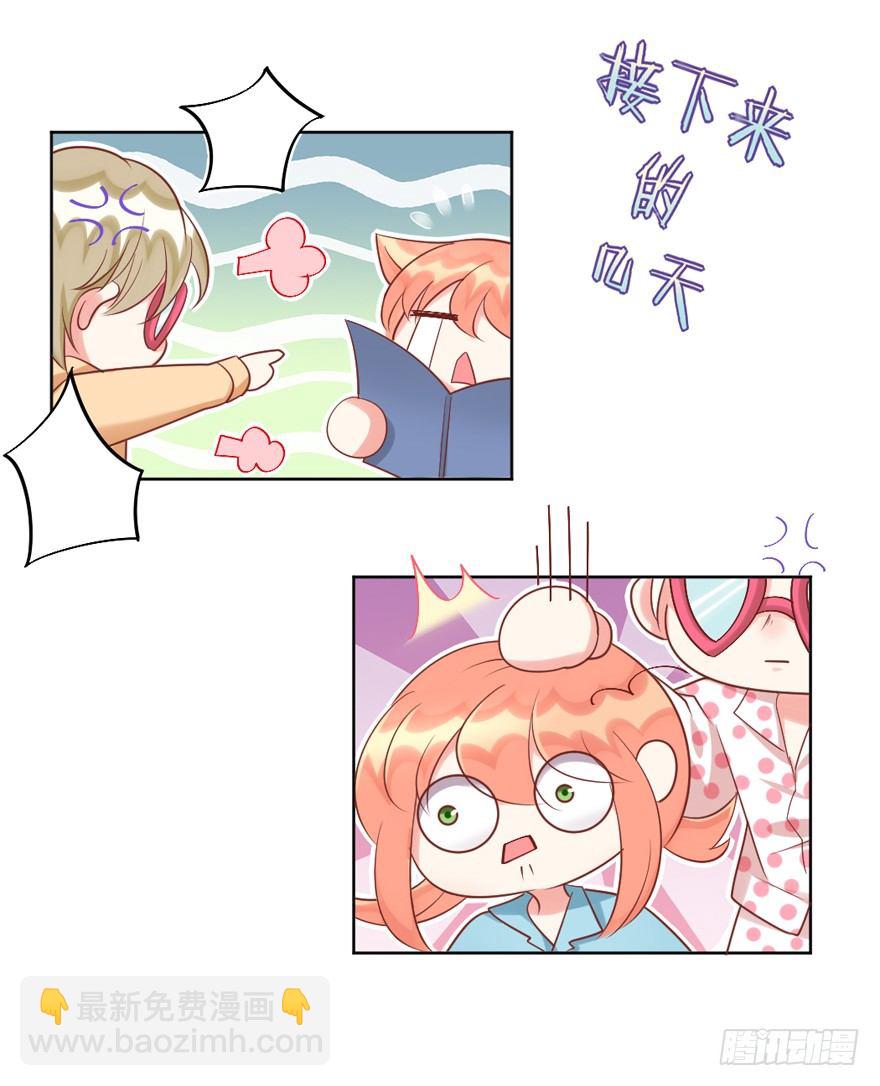撿個影帝當飼主 - 終於來了 - 2
