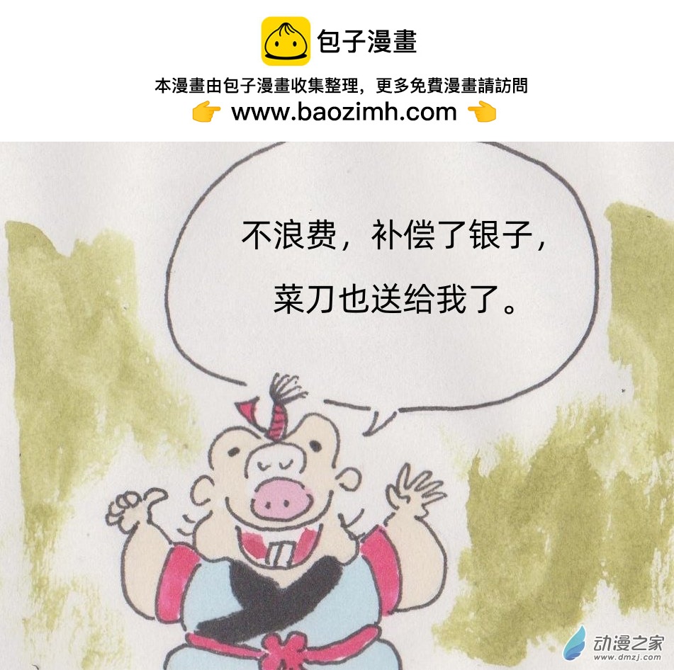江湖挨刀錄 - 1 代人挨刀2 - 2