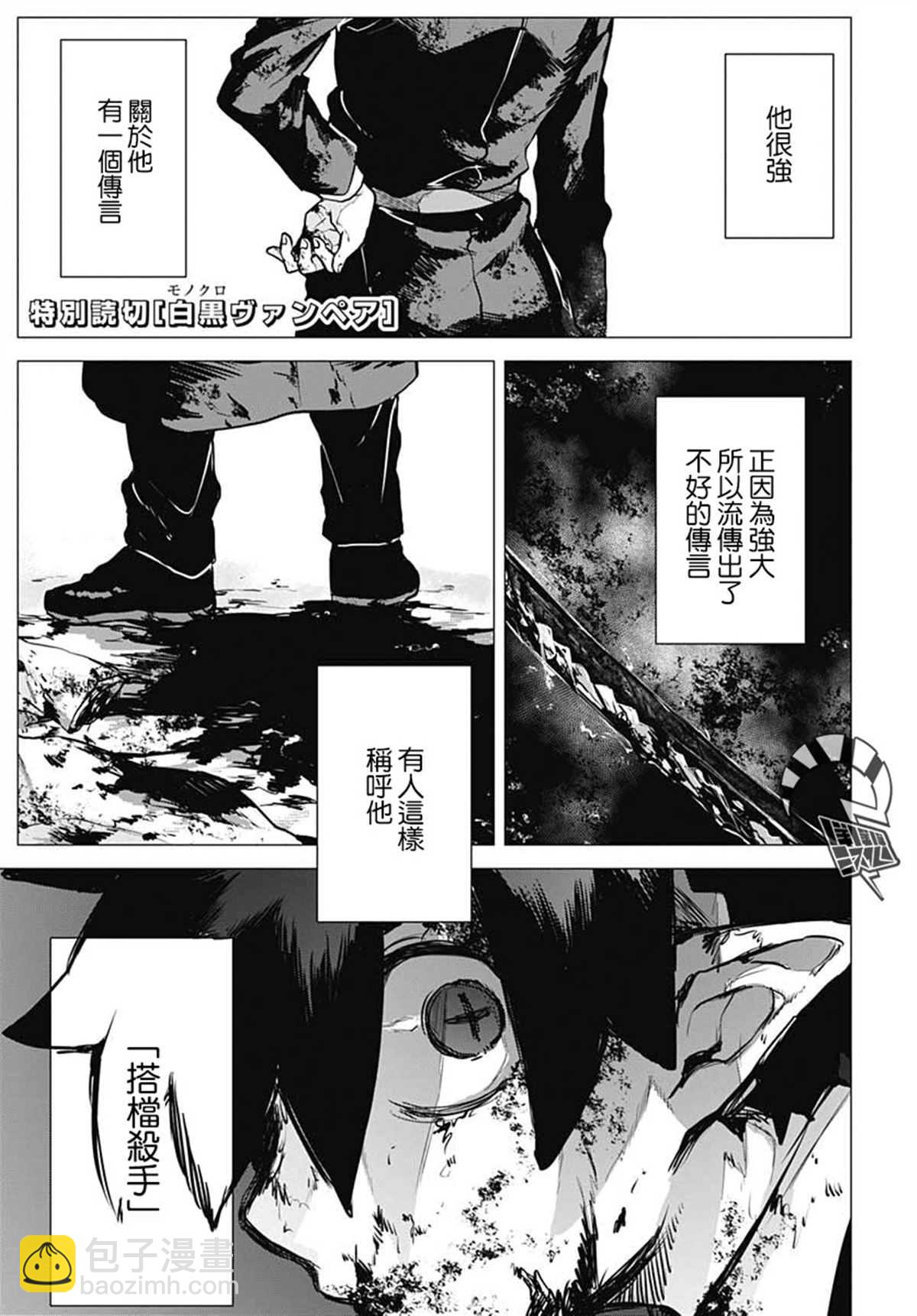 將混沌的世界，染上黑白色吧！ - 第1話 - 2