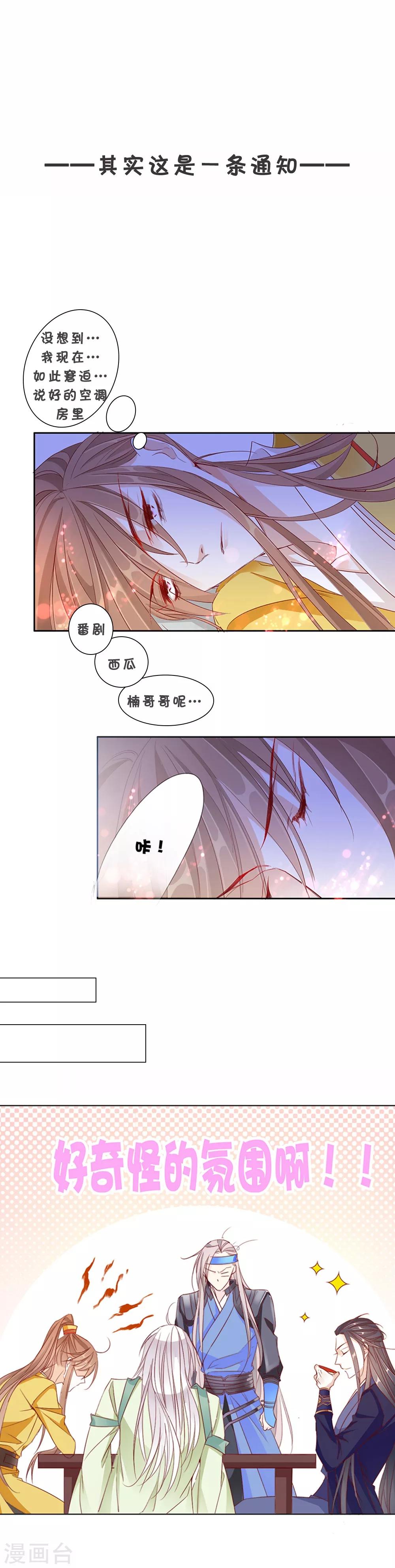江湖再賤 - 通知 突如其來的公告 - 1