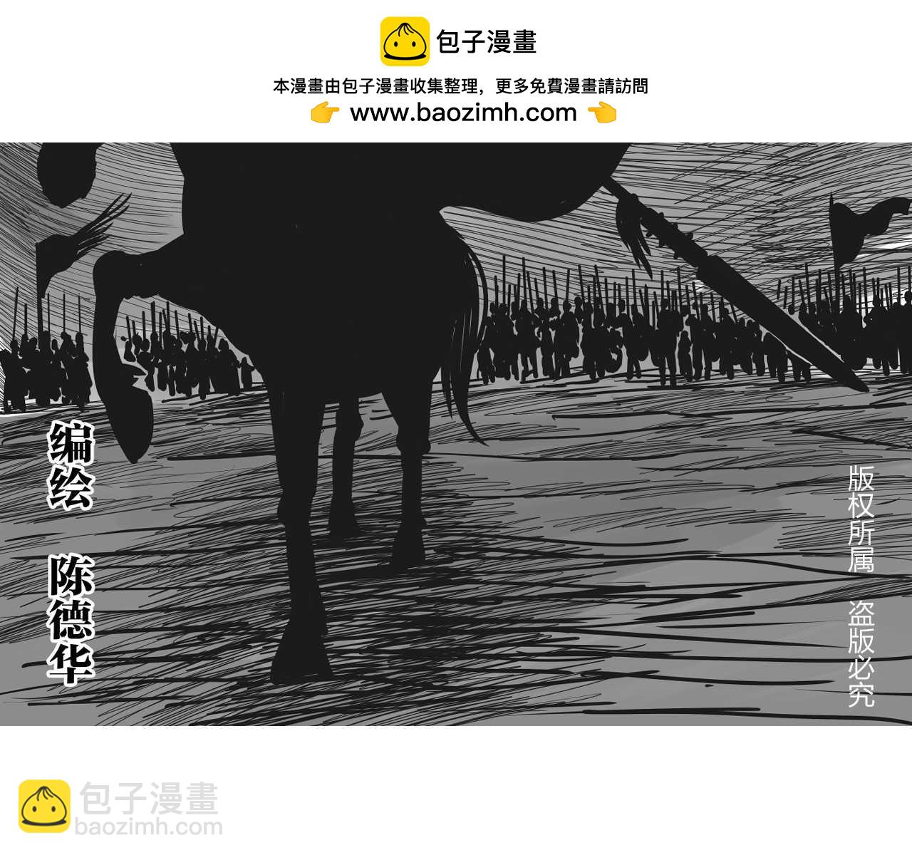 將軍傳 - 第1章 初至異世 - 2
