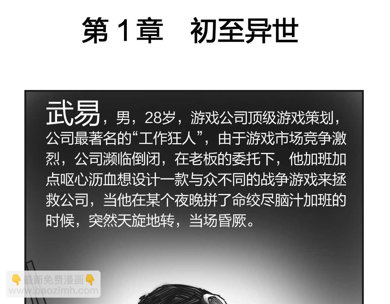 將軍傳 - 第1章 初至異世 - 3