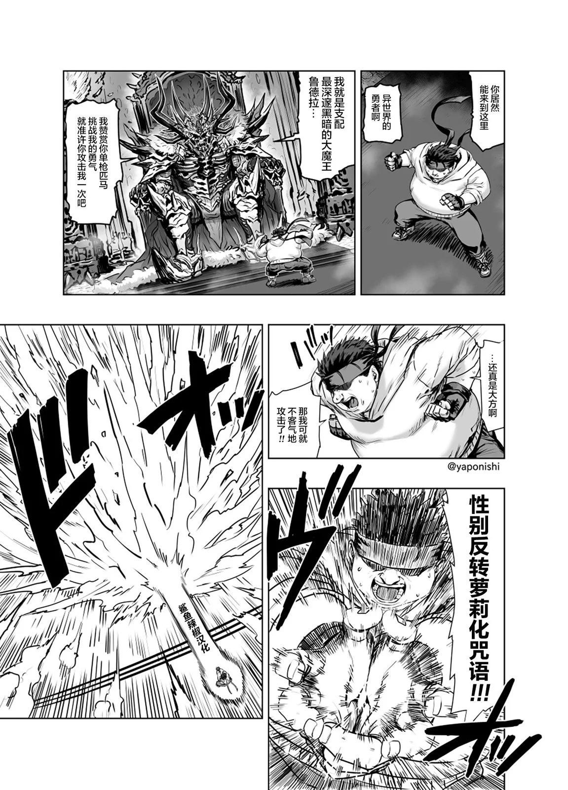 將魔王變成僞娘蘿莉後與其結婚 - 第01話 - 1