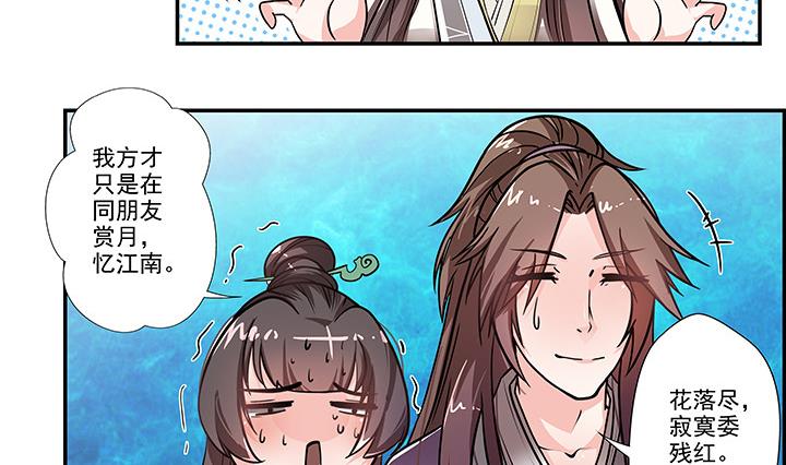 江南外傳 - 第16話 探症 - 3