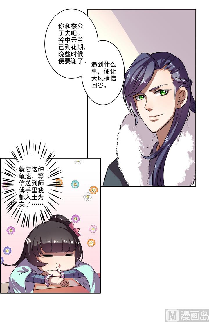 江南外傳 - 第37話 樓三叔 - 1