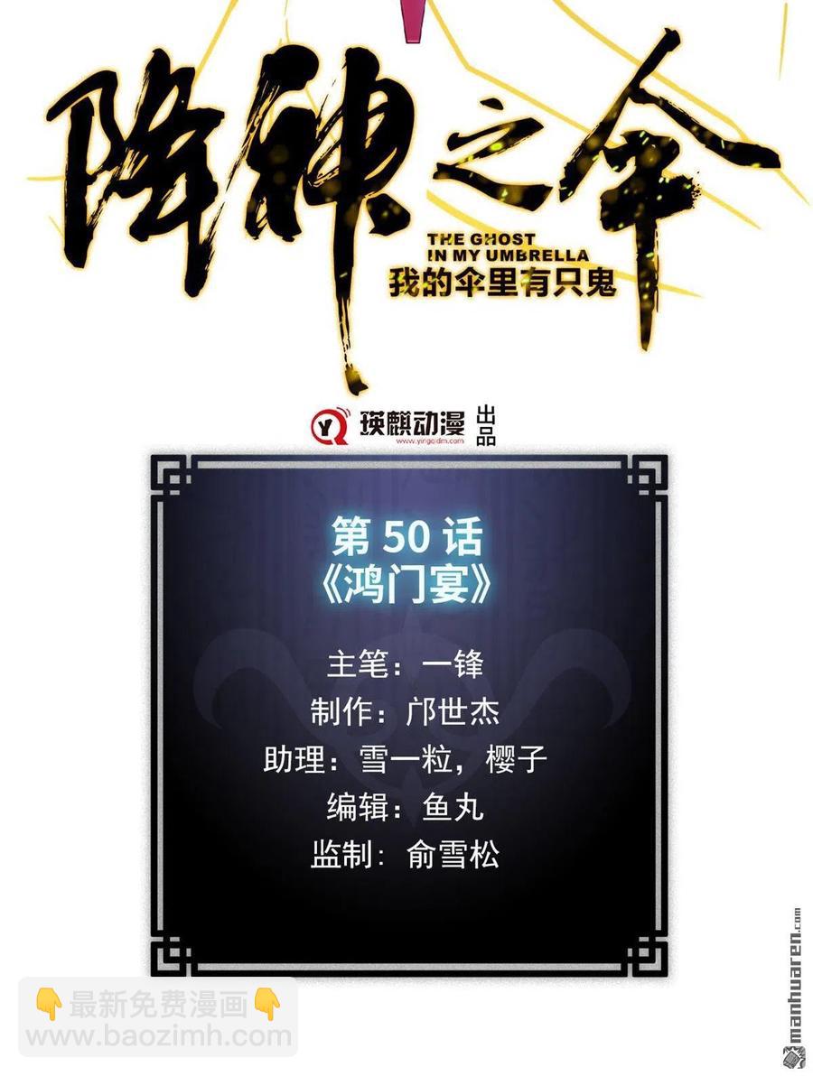 降神之傘 - 第50回 鴻門宴(1/2) - 3