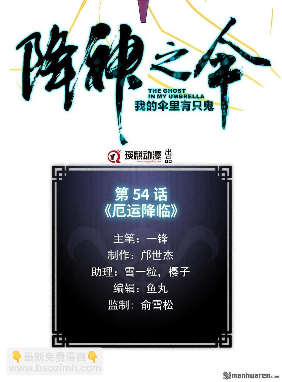降神之傘 - 第54回 厄運降臨(1/2) - 3