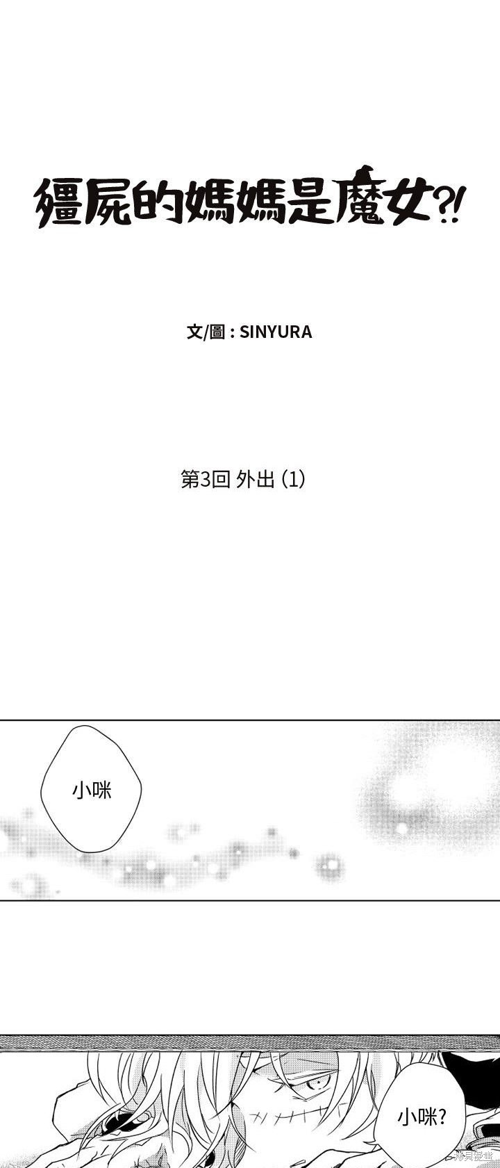殭屍的媽媽是魔女 - 第3話 - 1
