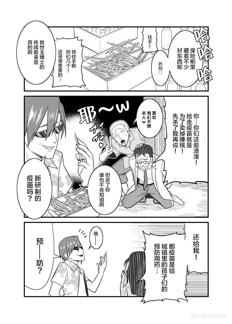 殭屍末世的痞子奇襲隊 - 第3話 - 1