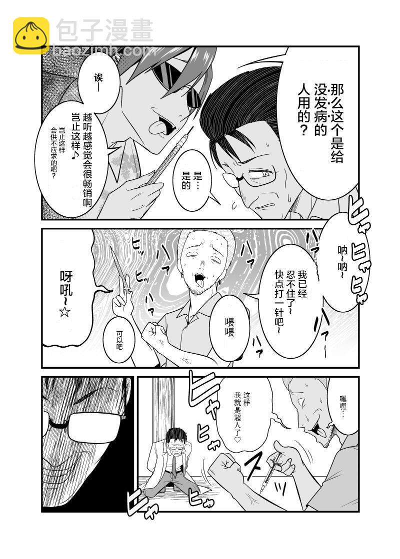 殭屍末世的痞子奇襲隊 - 第3話 - 2