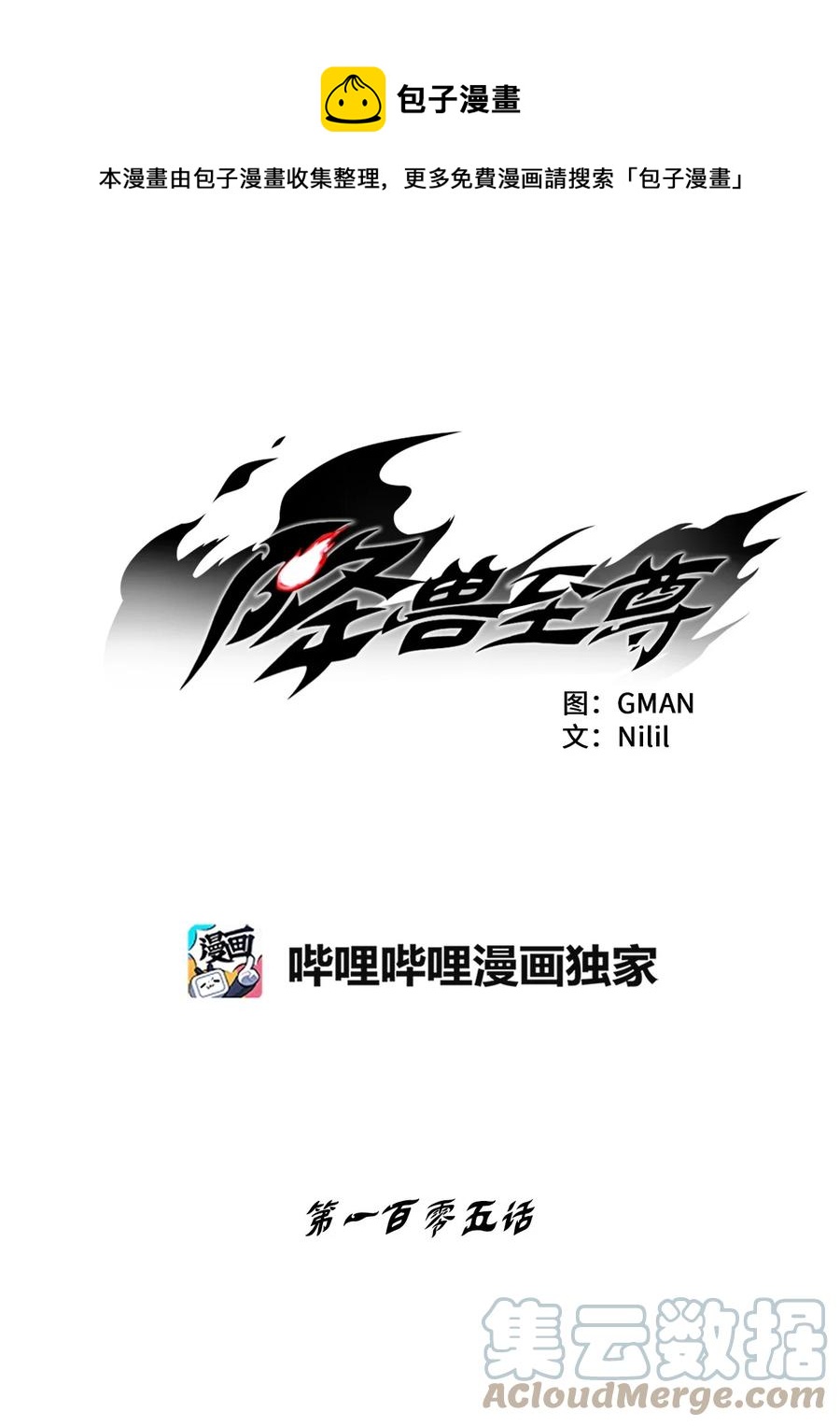 降獸至尊 - 105 殘忍的刑罰方式(1/2) - 1