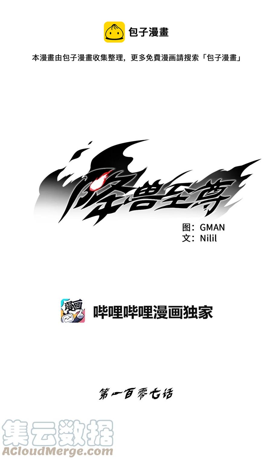 降獸至尊 - 107 一擊必勝的超術(1/2) - 1