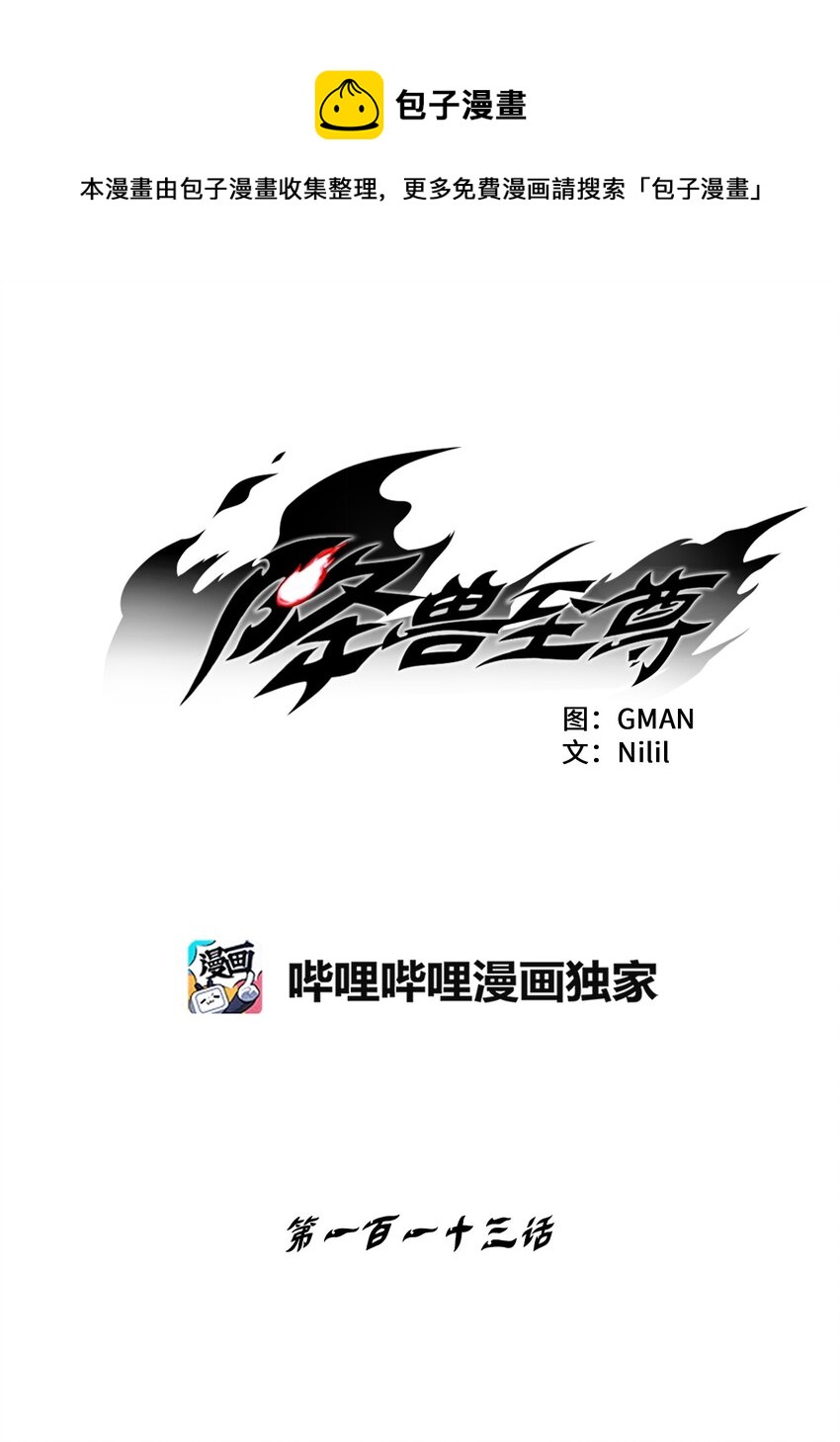 降獸至尊 - 113 來打賭吧(1/2) - 1