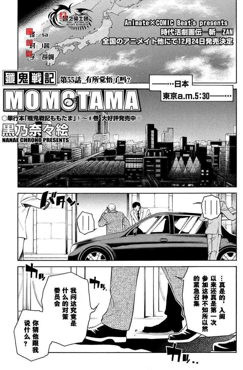 殲鬼戰記 - 第55回 - 1