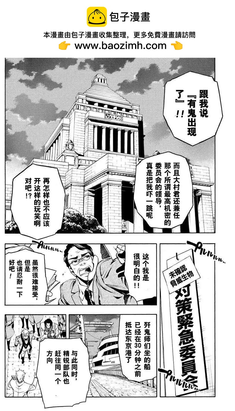 殲鬼戰記 - 第55回 - 2