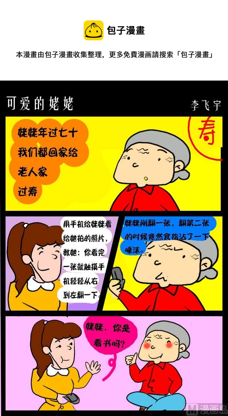 醬紫 - 9 可愛的姥姥 - 1