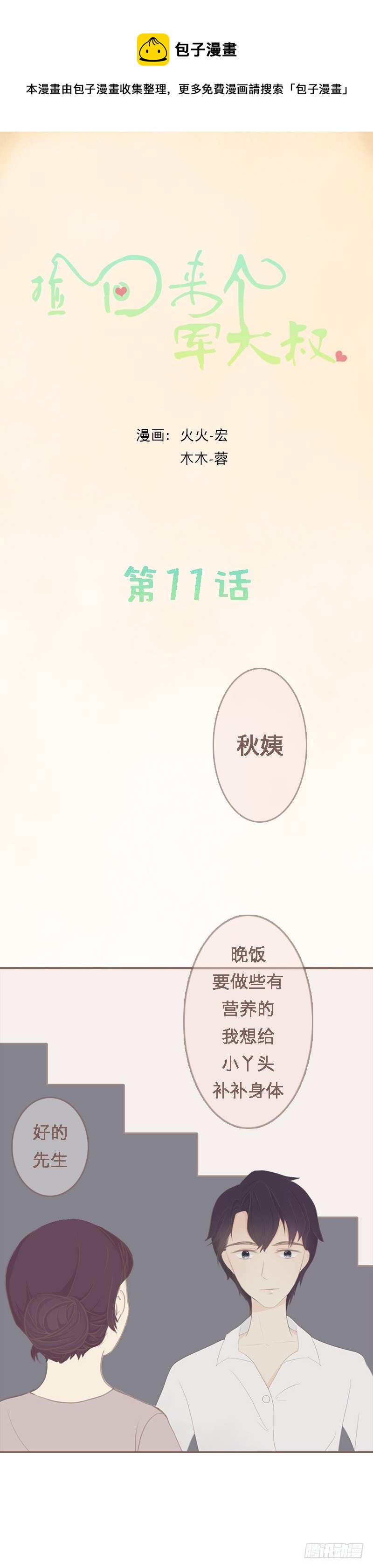 撿回來個軍大叔 - 突然的心慌 - 1