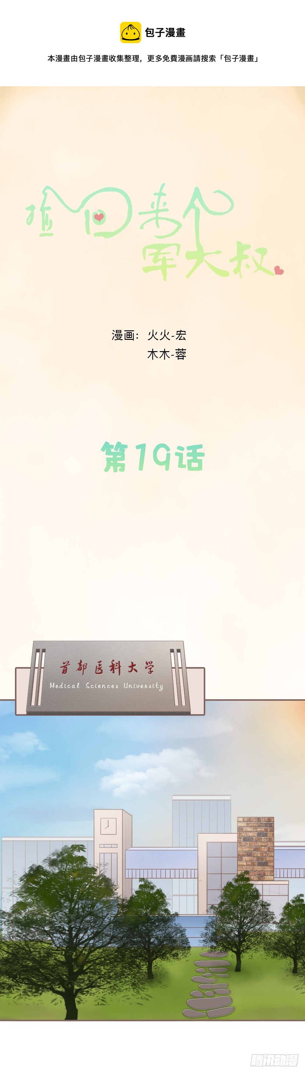 撿回來個軍大叔 - 認識新朋友 - 1
