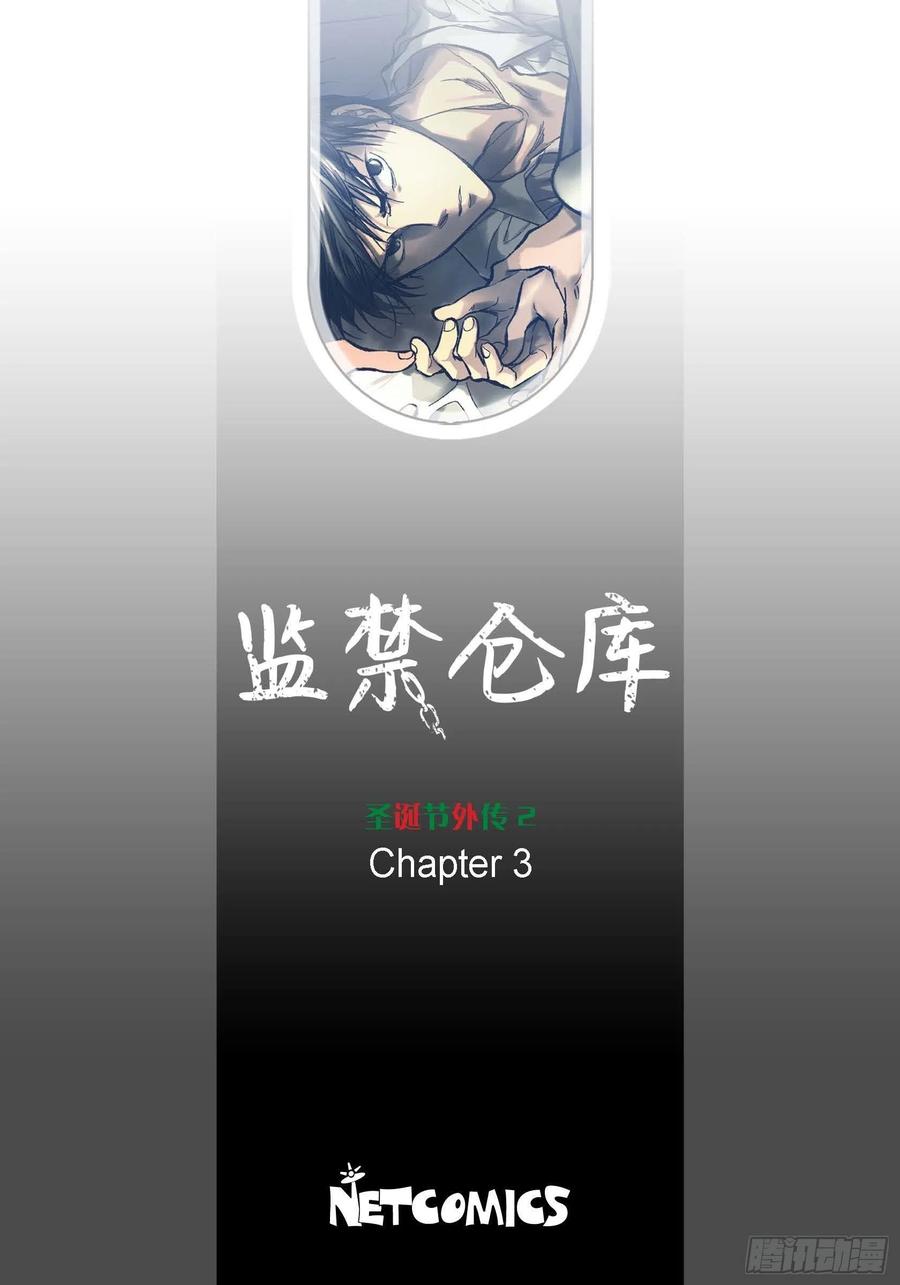 監禁倉庫 - 72.番外（四） - 2