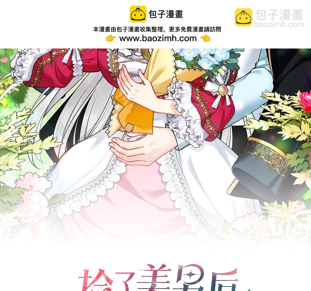 撿了美男後被他纏上 - 第55話 出謀劃策(1/4) - 2