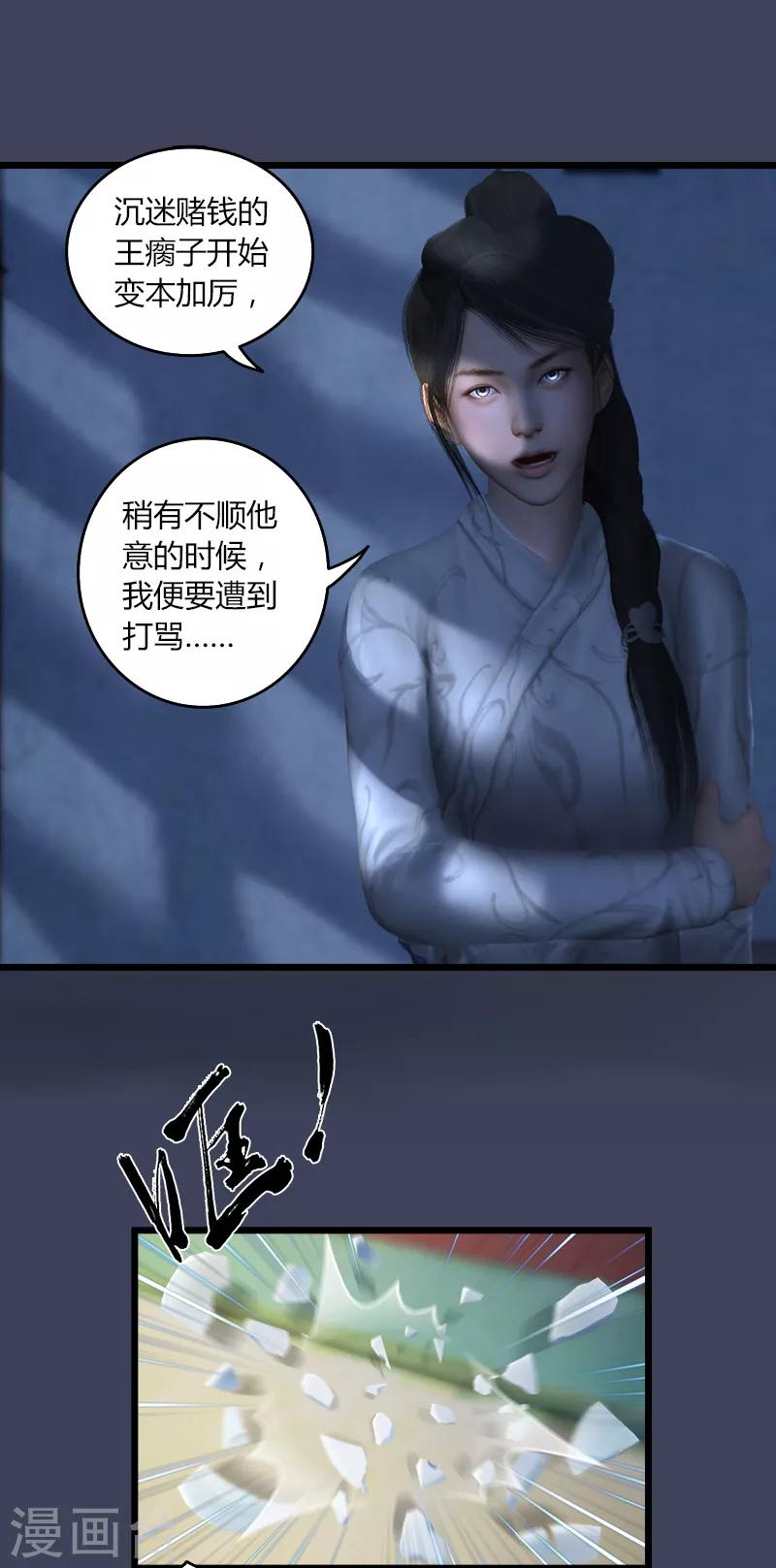 劍玲瓏 - 第54話 往事 - 2