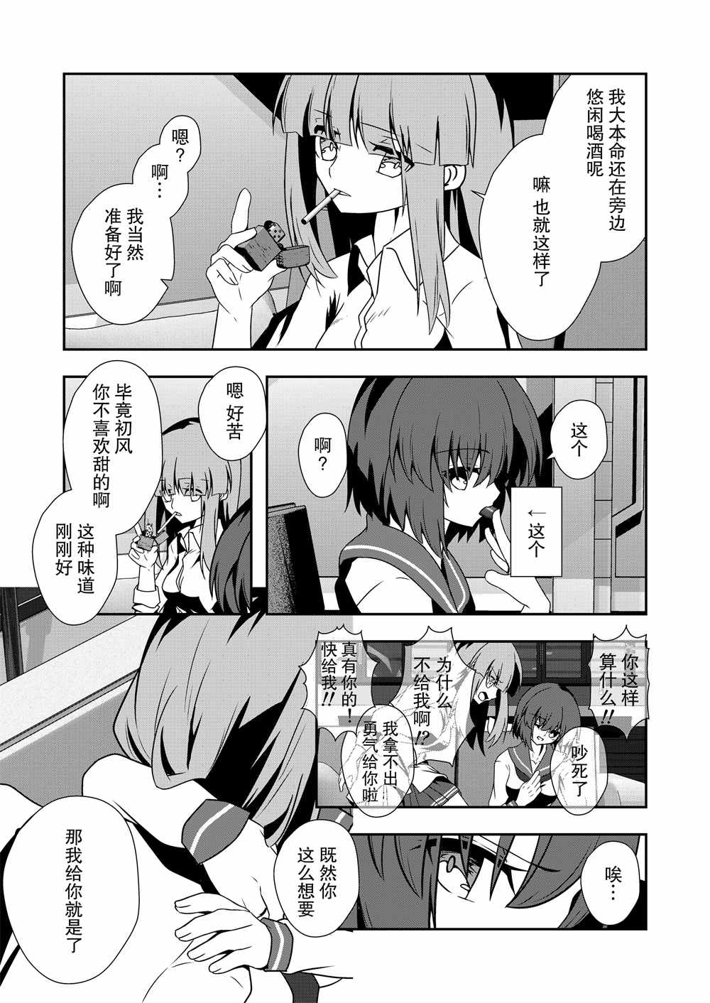 艦娘短篇漫畫集NS - 第103話 - 1