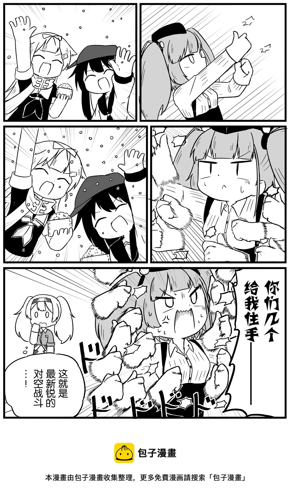 艦娘短篇漫畫集NS - 第241話 - 1