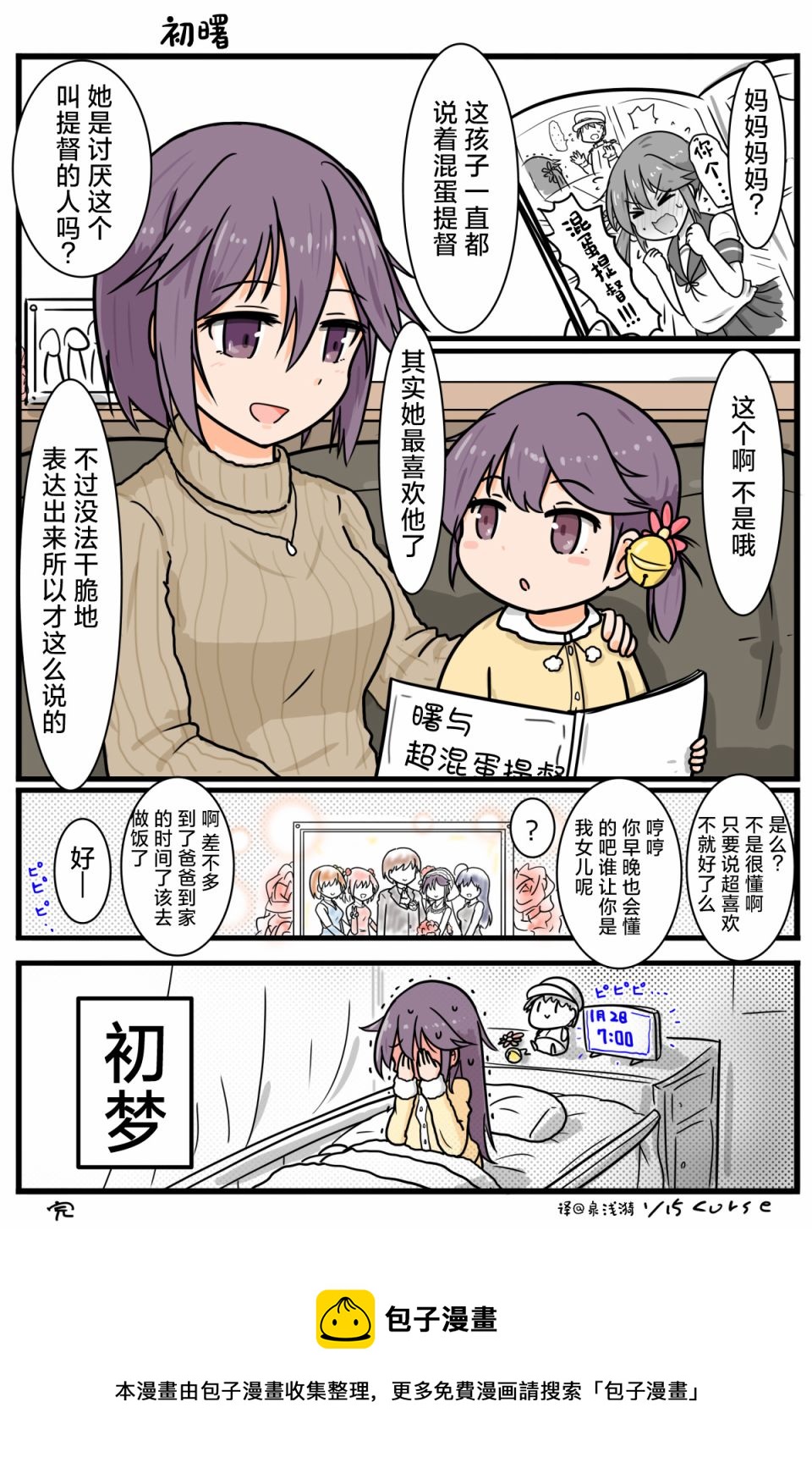 艦娘短篇漫畫集NS - 第37話 - 1