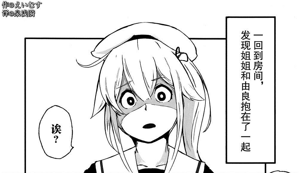 艦娘短篇漫畫集NS - 第99話 - 1