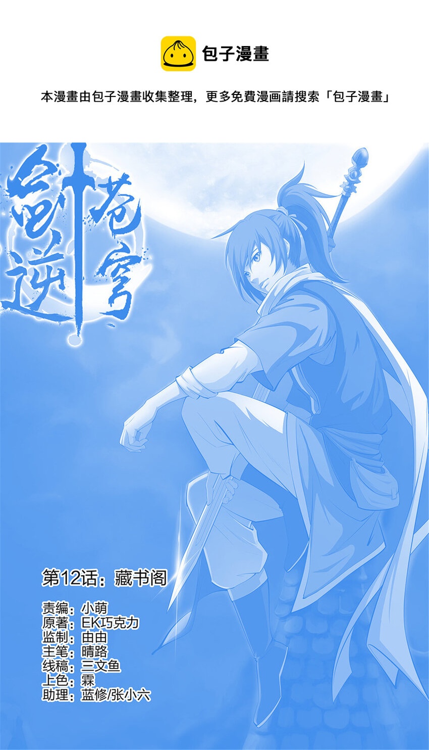 劍逆蒼穹 - 十二 藏經閣 - 1
